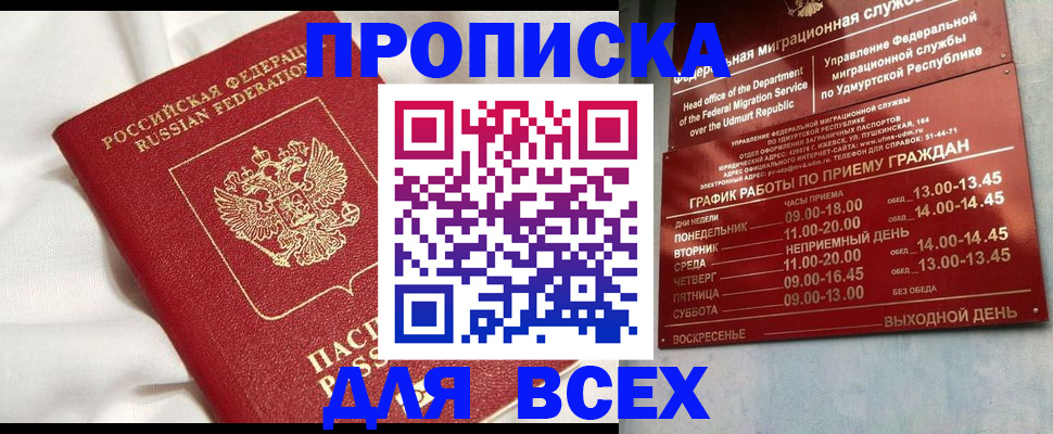 прописка гарантия в Порхове