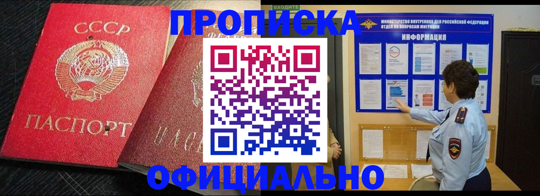 купить прописку в Порхове
